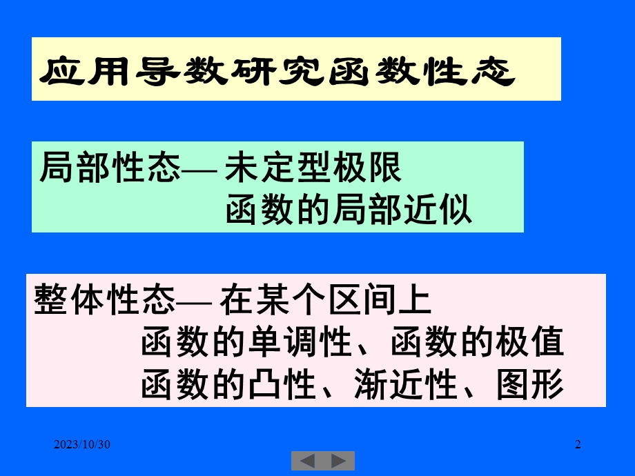 清华微积分高等数学第八讲微分中值定理.ppt_第2页