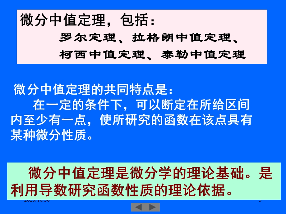 清华微积分高等数学第八讲微分中值定理.ppt_第3页