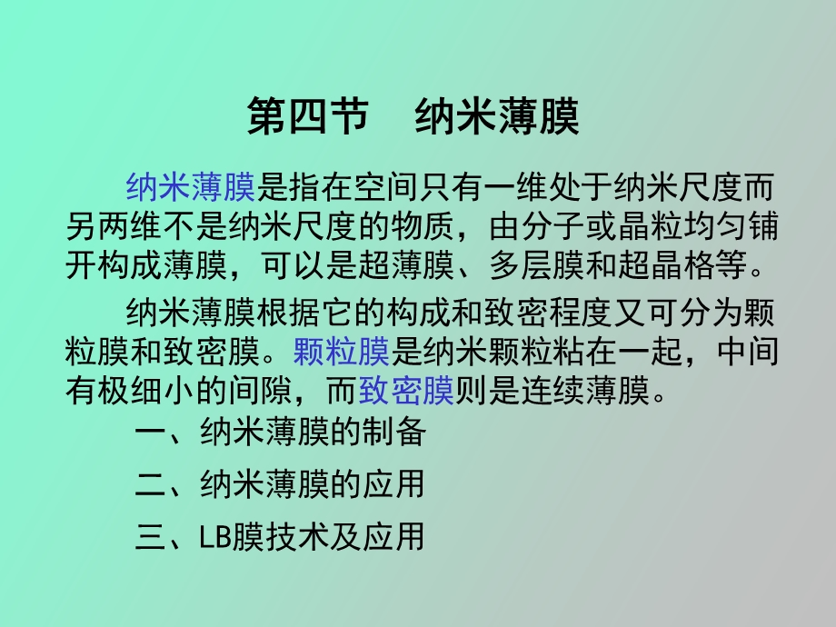 纳米技术资料.ppt_第1页