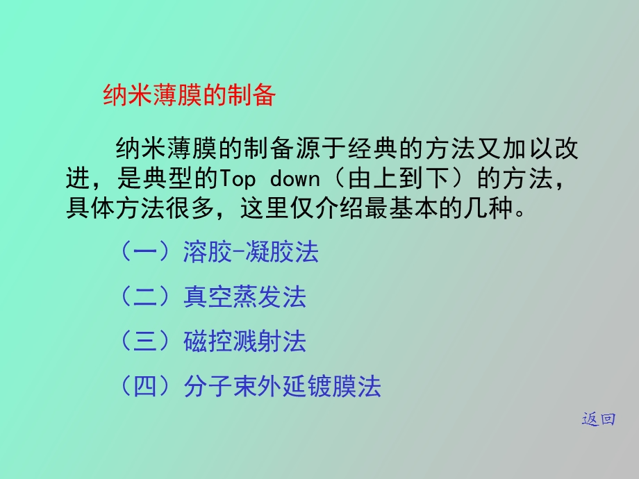 纳米技术资料.ppt_第2页