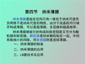 纳米技术资料.ppt