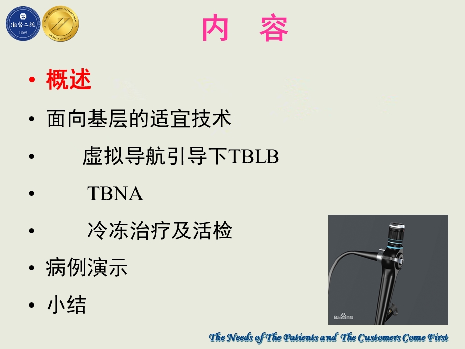 气管镜下介入诊疗适宜技术ppt课件.ppt_第2页