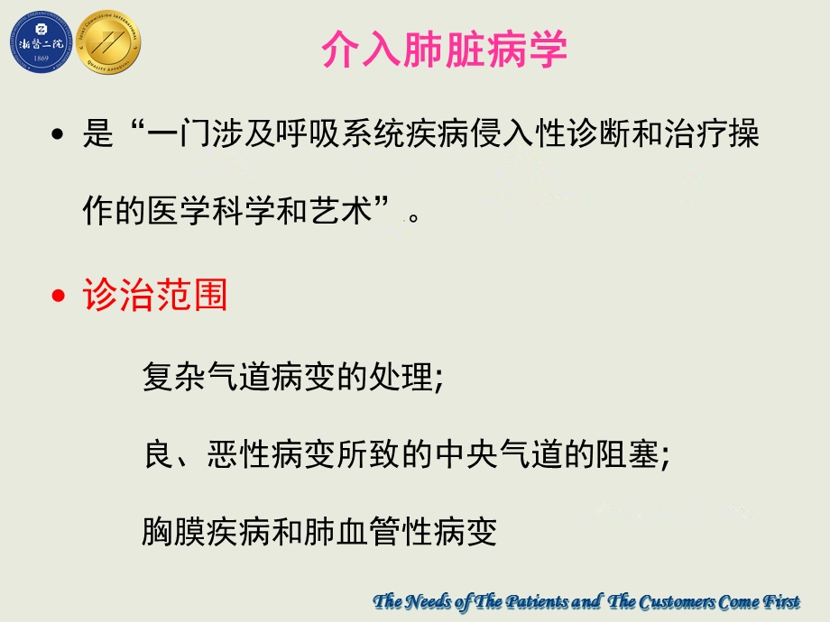 气管镜下介入诊疗适宜技术ppt课件.ppt_第3页