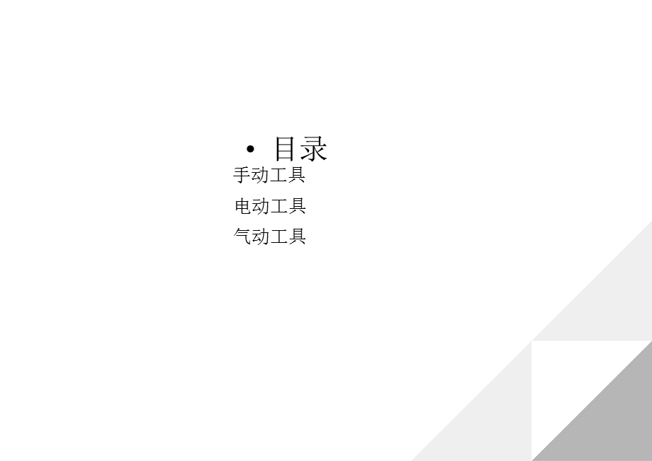 汽车总装常用工具介绍.ppt_第2页