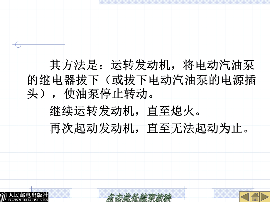 汽油机燃油系统和点火系统的检修.ppt_第3页