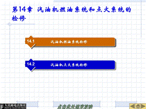 汽油机燃油系统和点火系统的检修.ppt