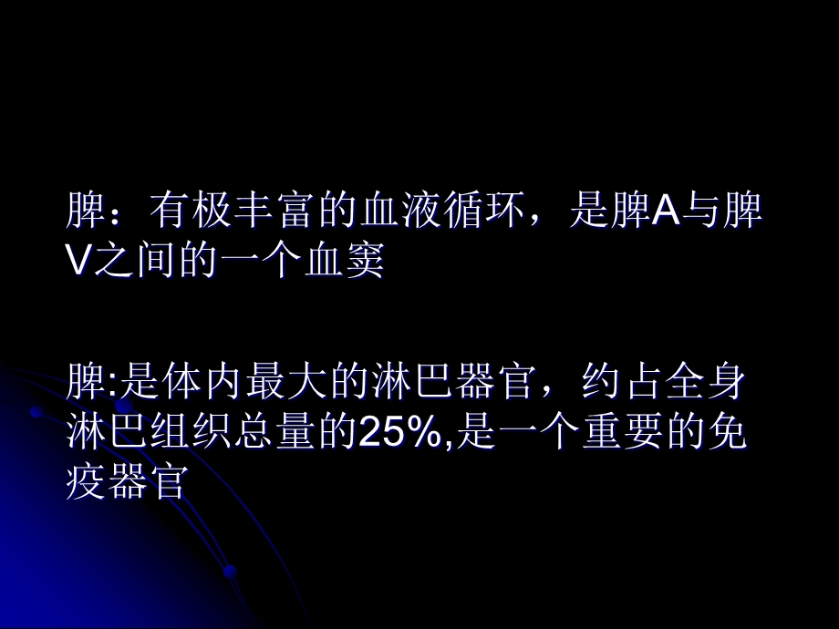 脾切除的适应症及其疗效.ppt_第2页