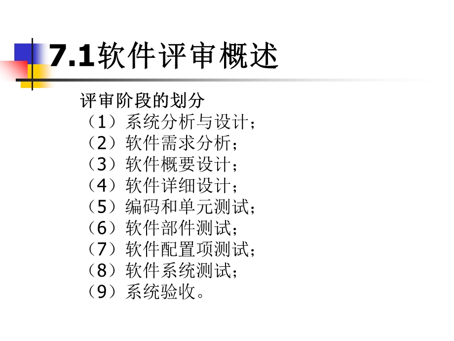 软件评审规范.ppt_第2页