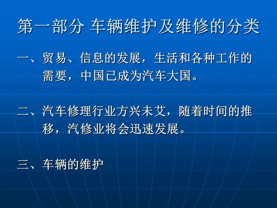 汽修行业的职业病危害评价与检测.ppt_第3页