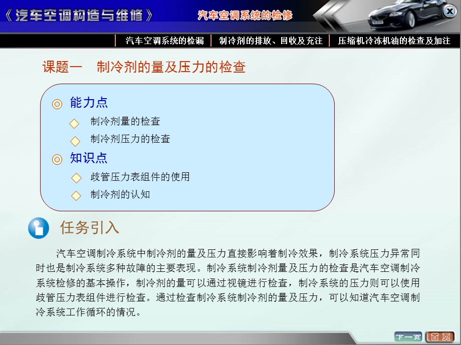 汽车空调系统的检修.ppt_第1页