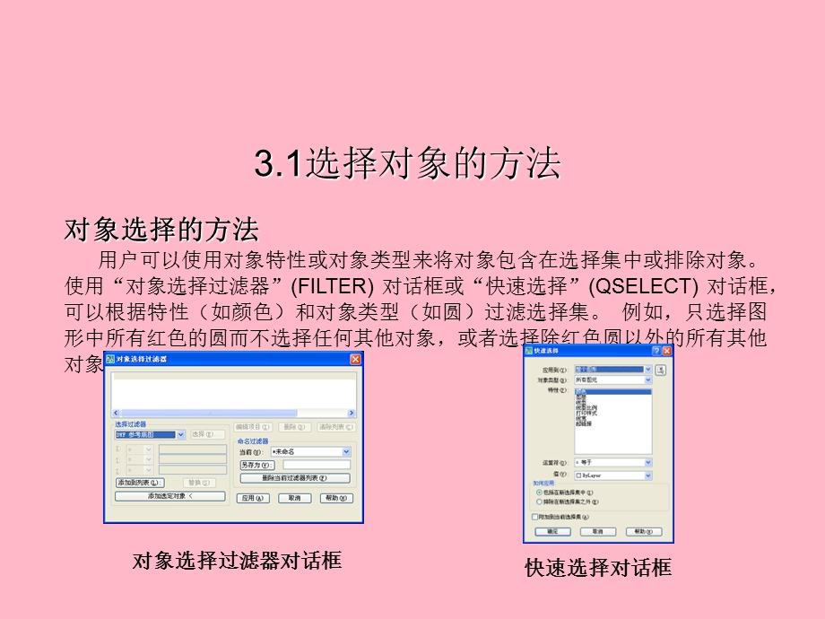 选择与夹点编辑采矿二维图形.ppt_第3页