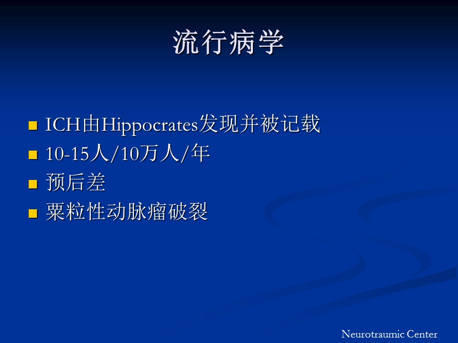 脑出血的手术治疗.ppt_第3页