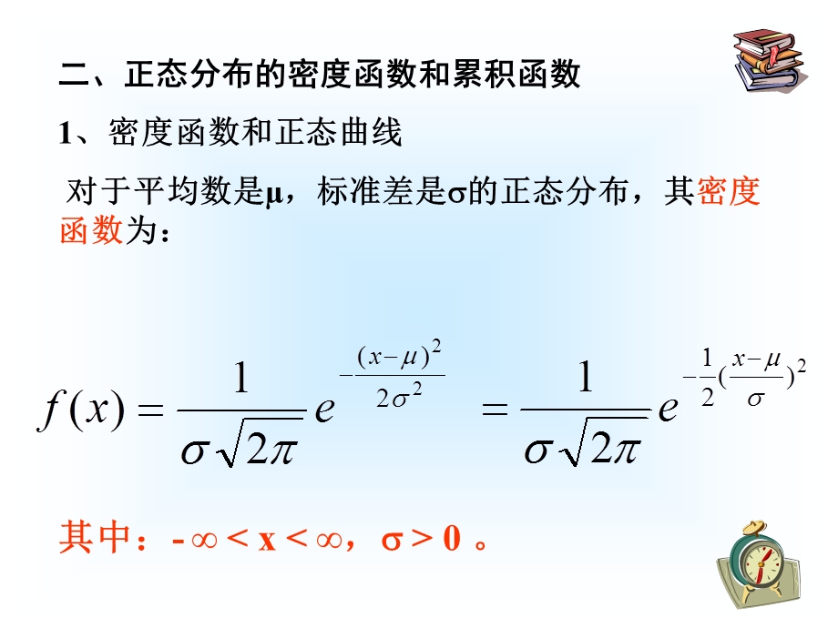 生物统计学课件-3正态分布和抽样分布.ppt_第2页