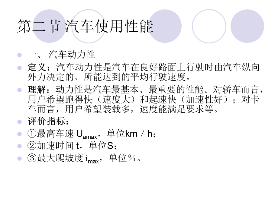 汽车主要技术参数一汽车结构参数汽车结构参数包括.ppt_第2页