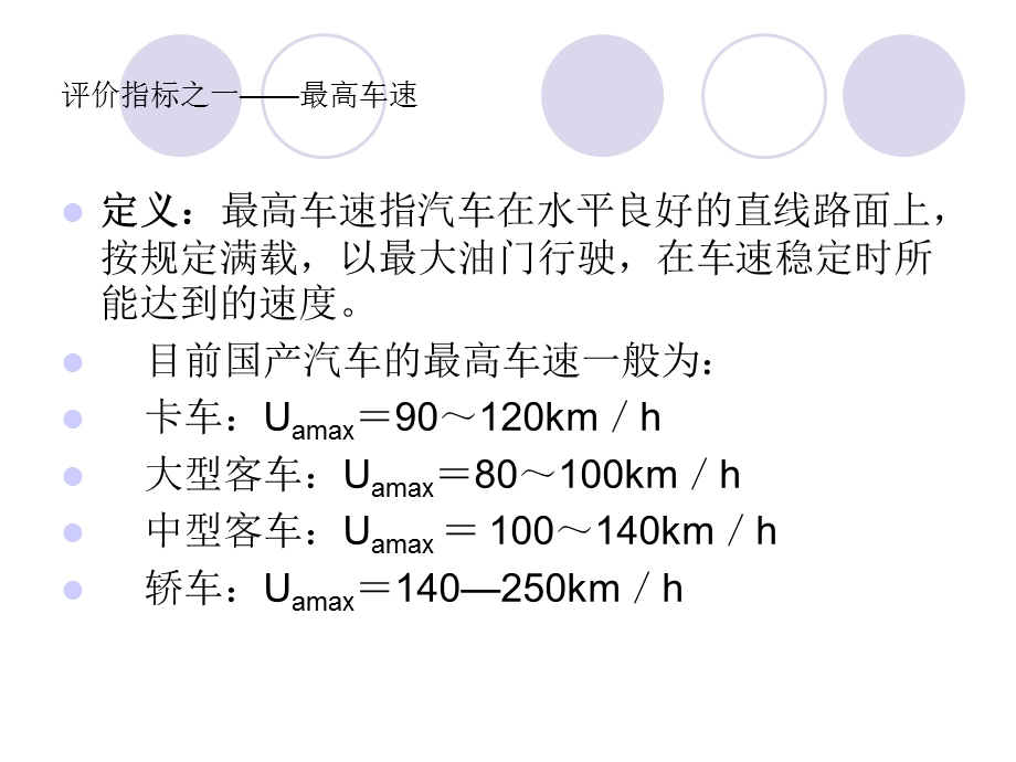 汽车主要技术参数一汽车结构参数汽车结构参数包括.ppt_第3页