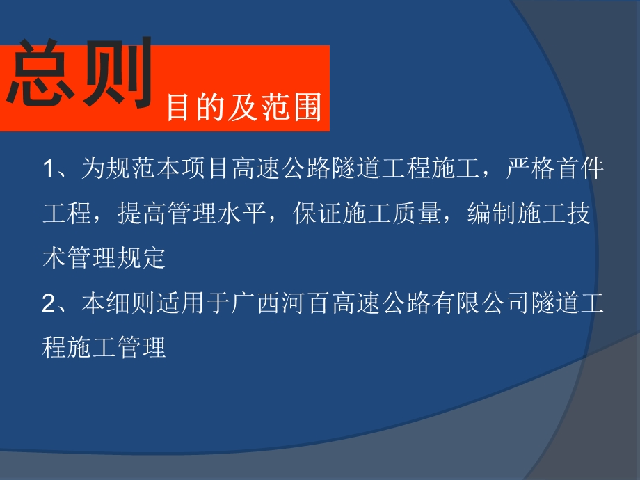 河百路首件工程交底(隧道开挖与初支).ppt_第3页