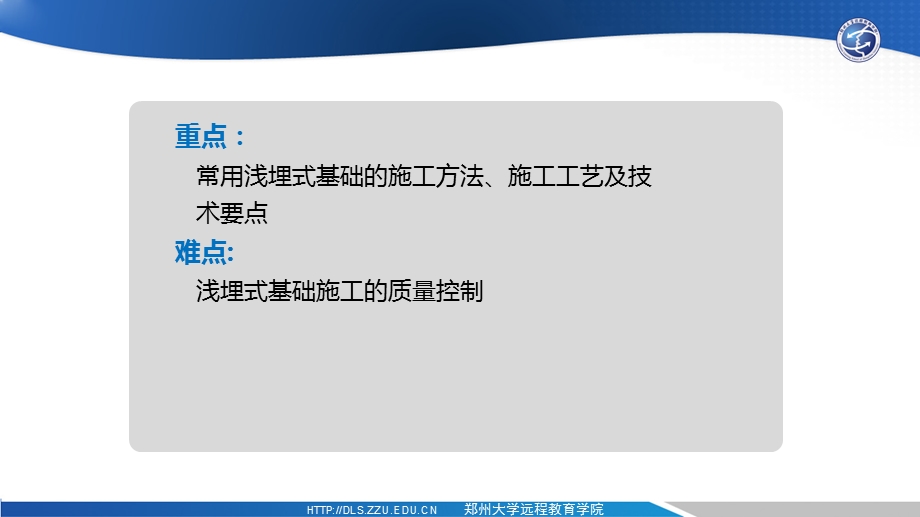 浅埋式基础施工.ppt_第3页