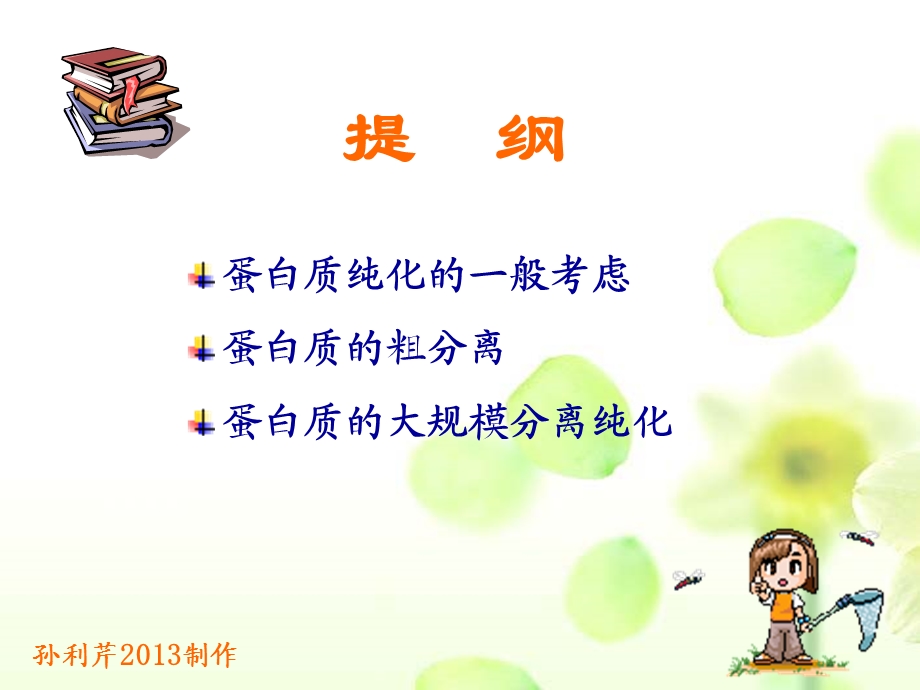 酶的分离纯化概述.ppt_第2页