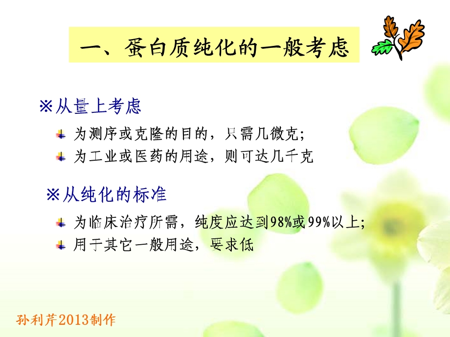 酶的分离纯化概述.ppt_第3页