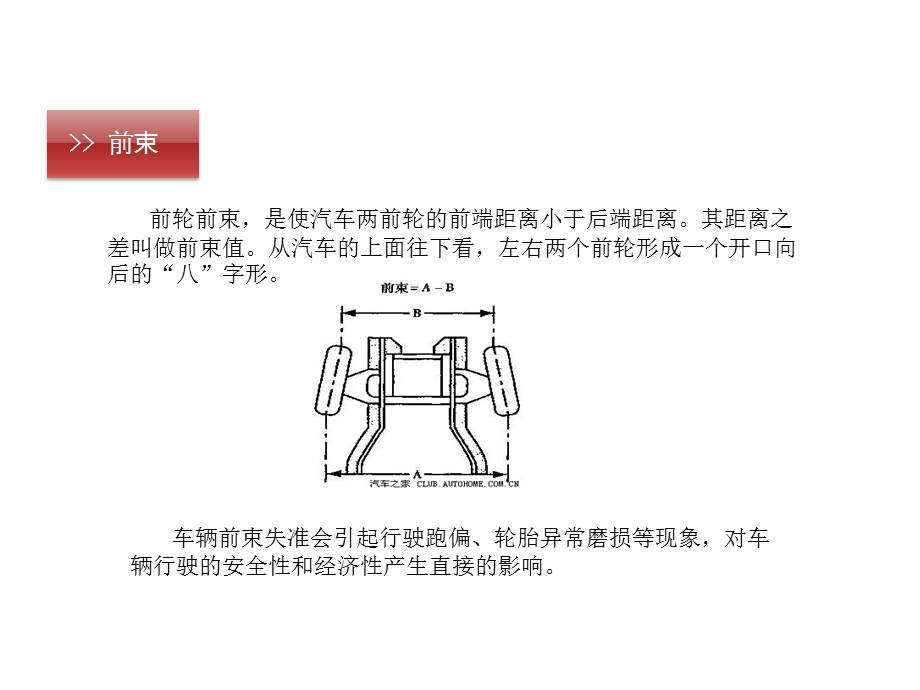 汽车检测线基本知识.ppt_第3页