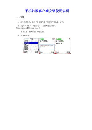 手机炒股客户端安装使用说明.docx