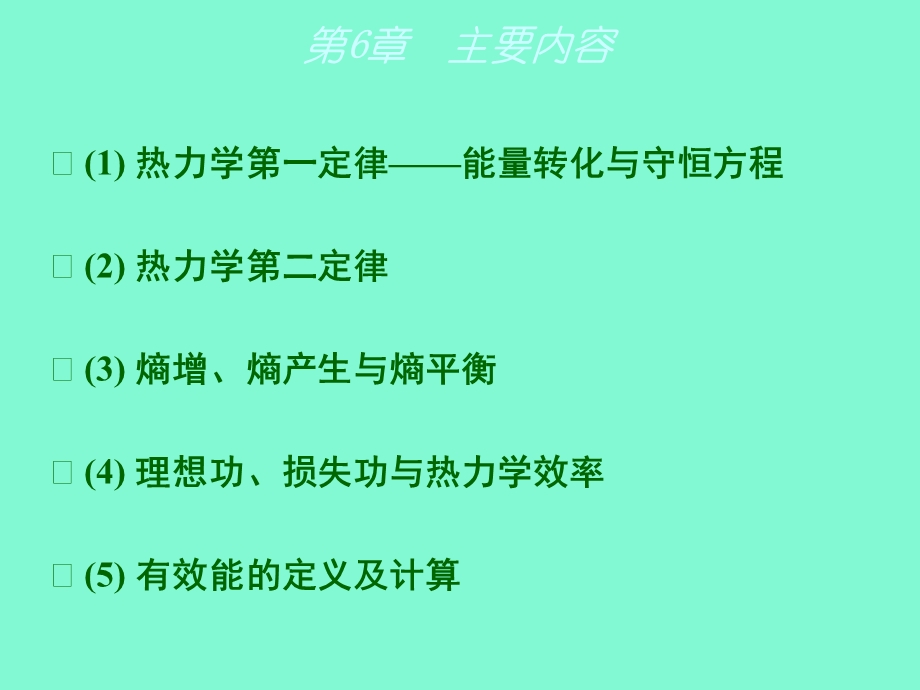 能量平衡方程.ppt_第1页