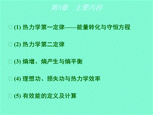 能量平衡方程.ppt