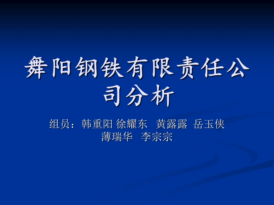 舞阳钢铁有限责任.ppt_第3页