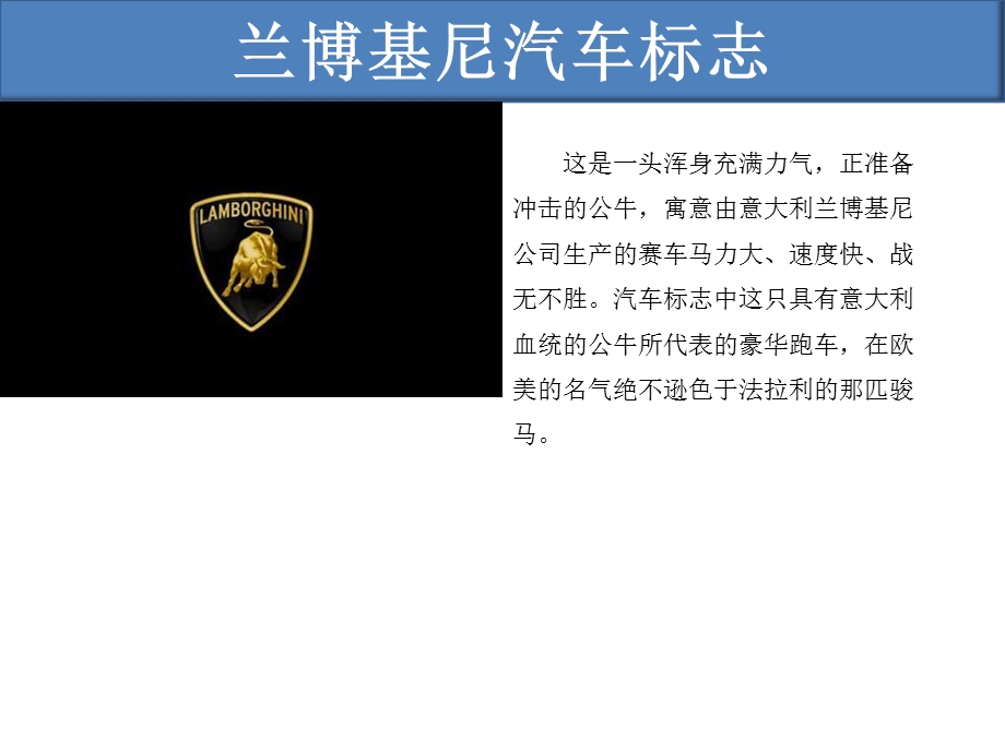 汽车标志及设计说明.ppt_第3页