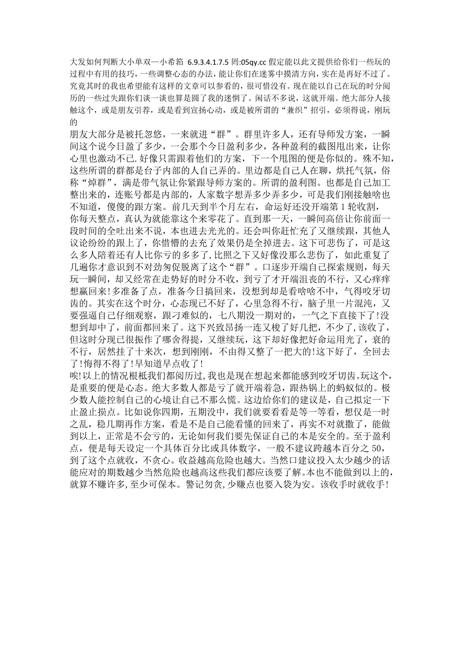 科普盘点《大发如何判断大小单双》MBA智库百科.docx_第1页