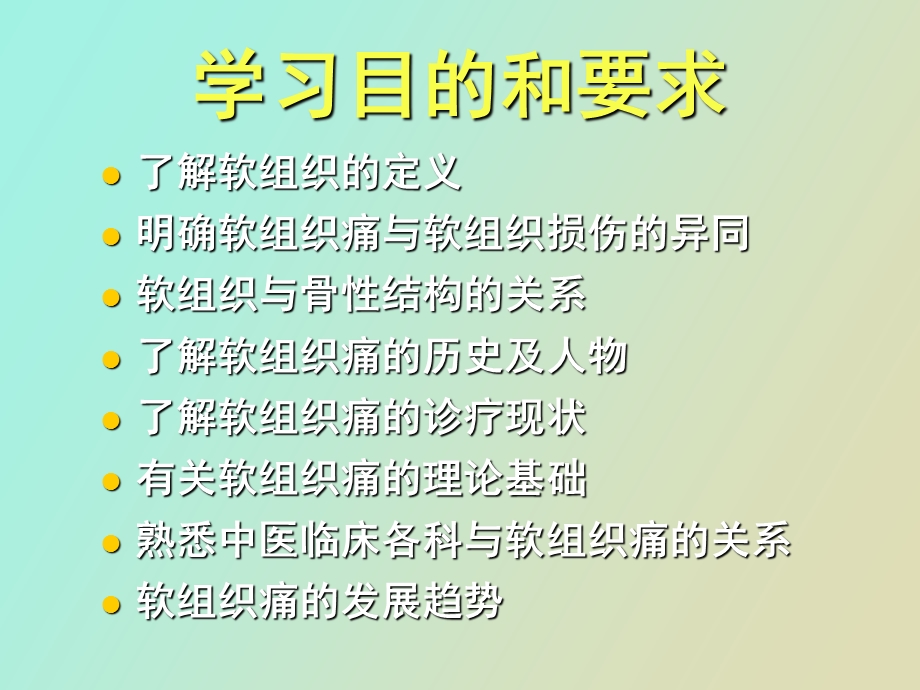 软组织痛概述.ppt_第2页