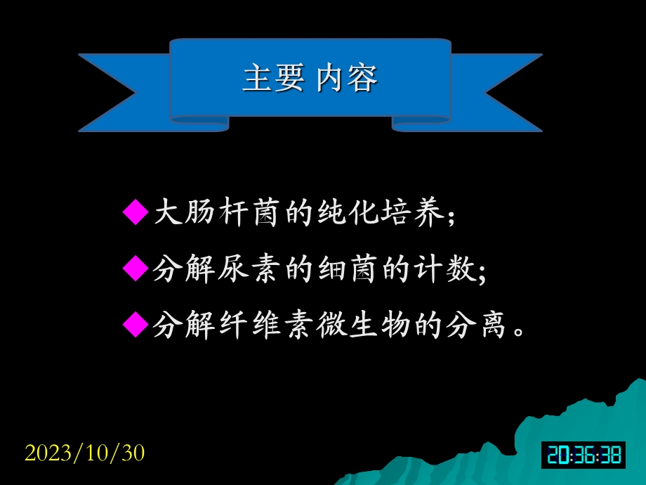 生物选修1课堂教学课件-微生物的分离与计数.ppt_第2页