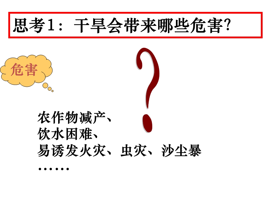 荒漠化专题复习(含几种荒漠化类型).ppt_第2页