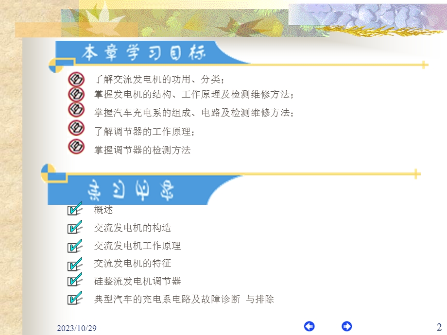 汽车用交流发电机.ppt_第2页