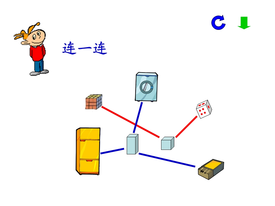 认识立体图形-练习题.ppt_第2页