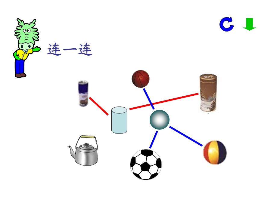 认识立体图形-练习题.ppt_第3页