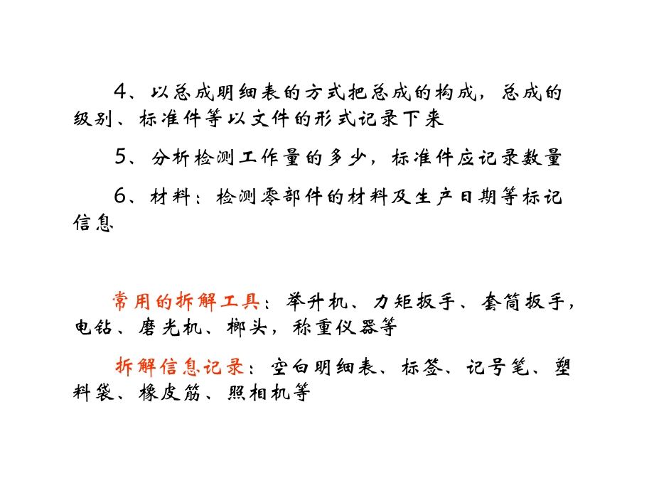 汽车拆解方法与流程.ppt_第3页