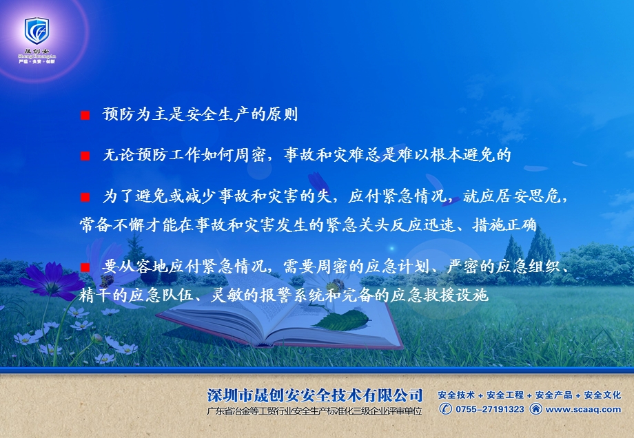 氯碱企业应急预案培训.ppt_第2页