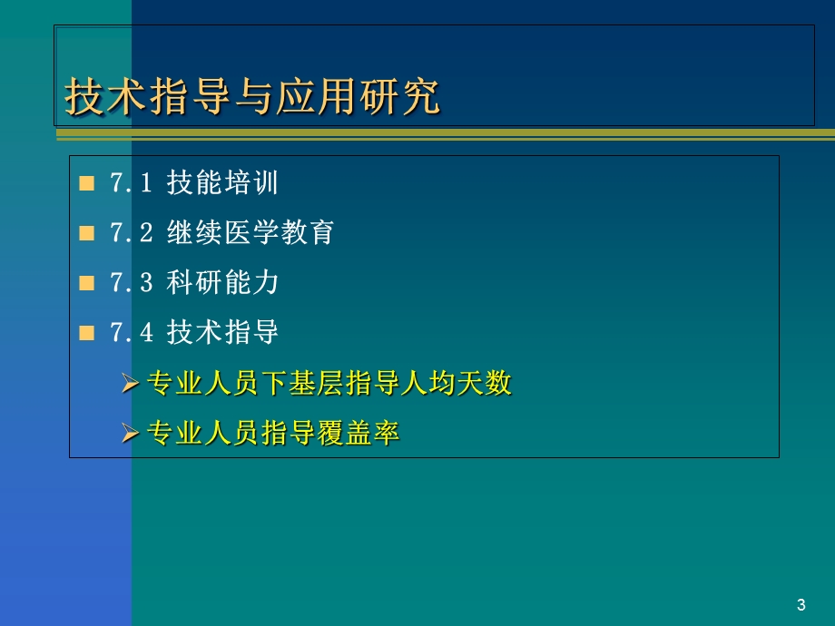 绩效评估综合指标.ppt_第3页