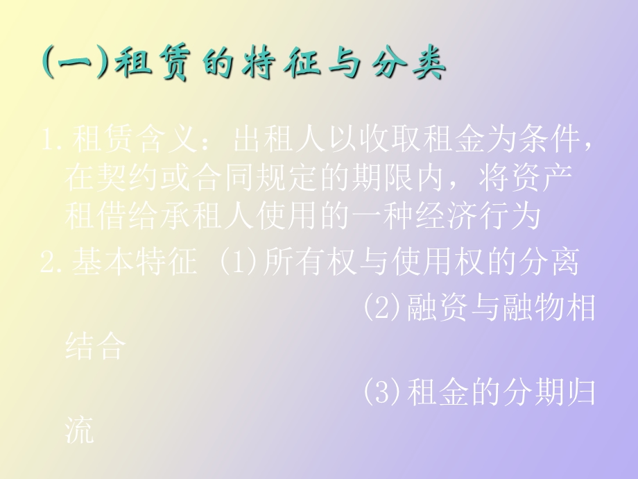 融资租赁筹资.ppt_第2页