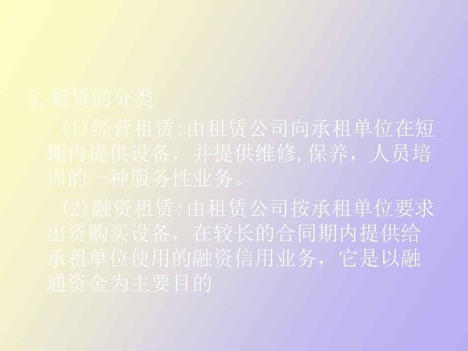 融资租赁筹资.ppt_第3页