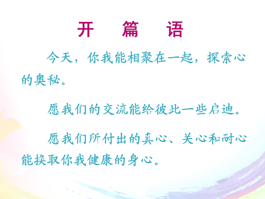 认识未知的自己-五维绘画心理分析.ppt_第2页