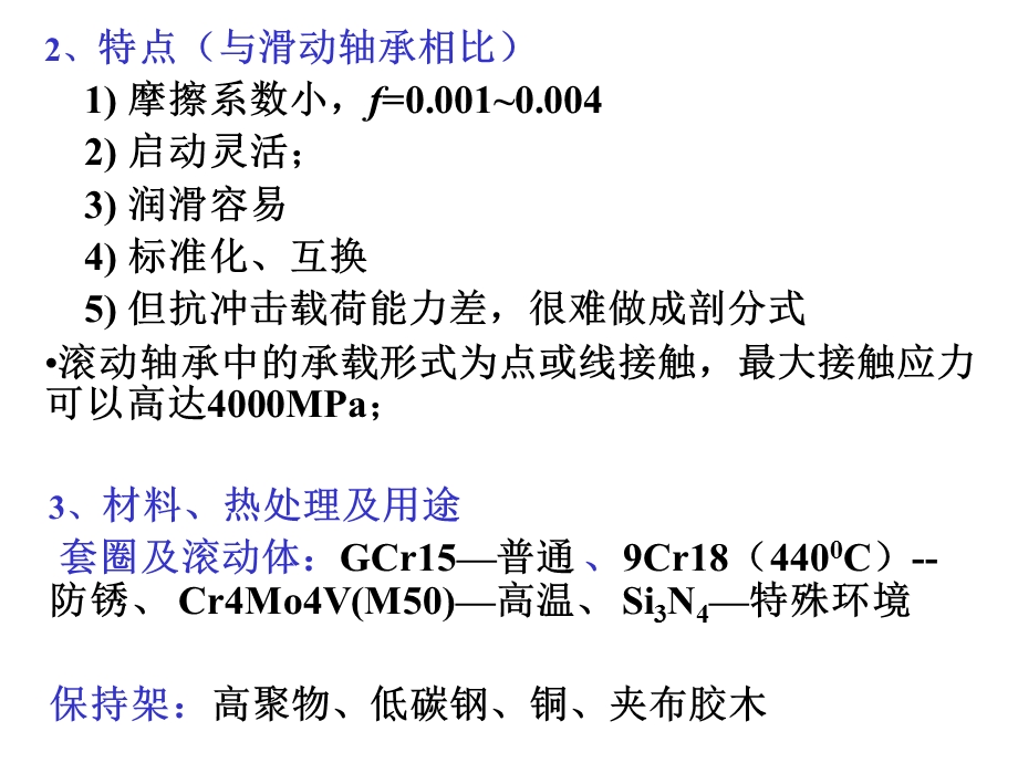 滚动轴承应用简介.ppt_第2页