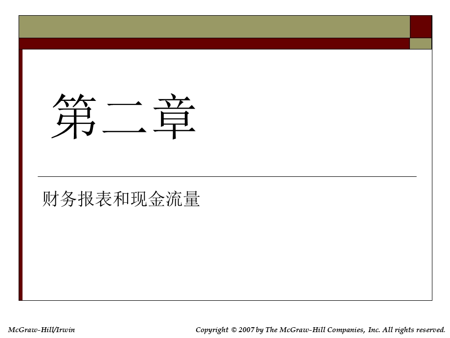 罗斯公司理财第二章-财务报表和现金流量.ppt_第1页