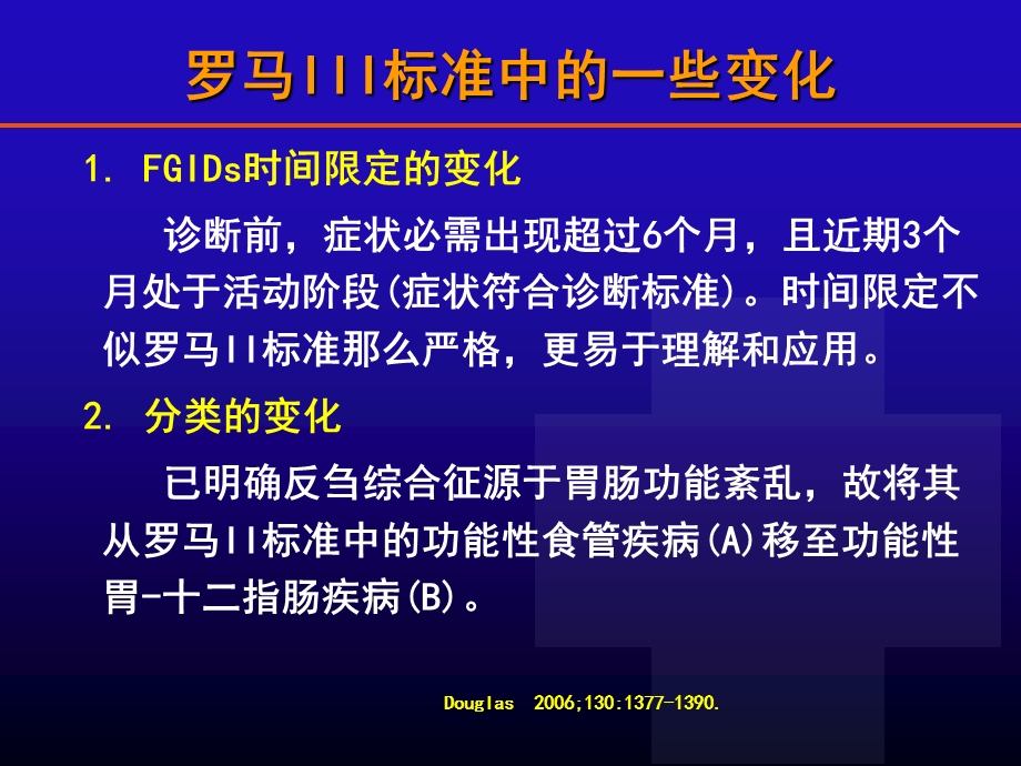 罗马III功能性食管胃疾病.ppt_第2页