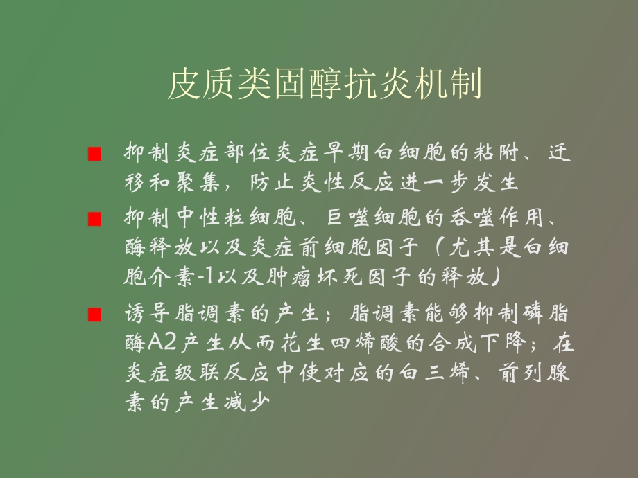 皮质类固醇讲.ppt_第3页