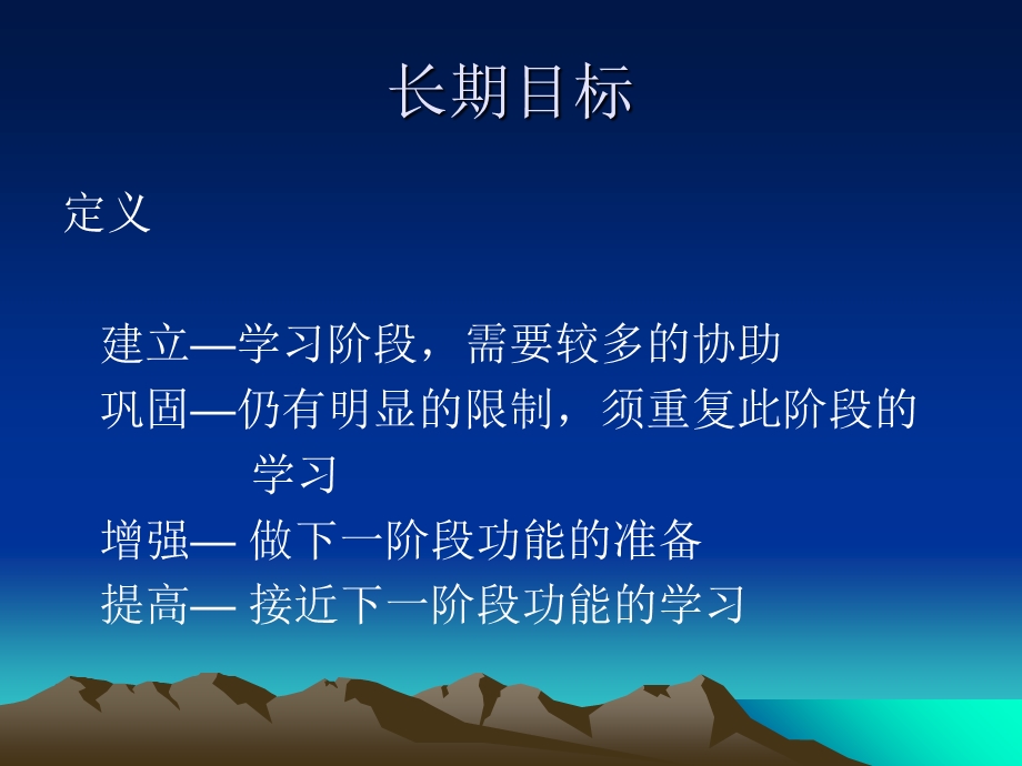 目标的厘定原则和.ppt_第3页