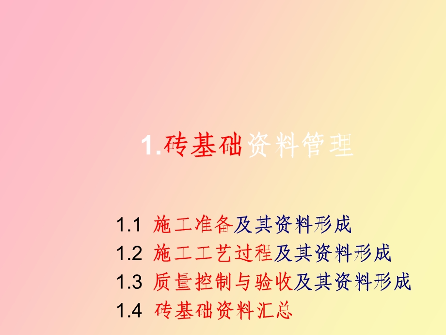 砌体结构工程.ppt_第2页