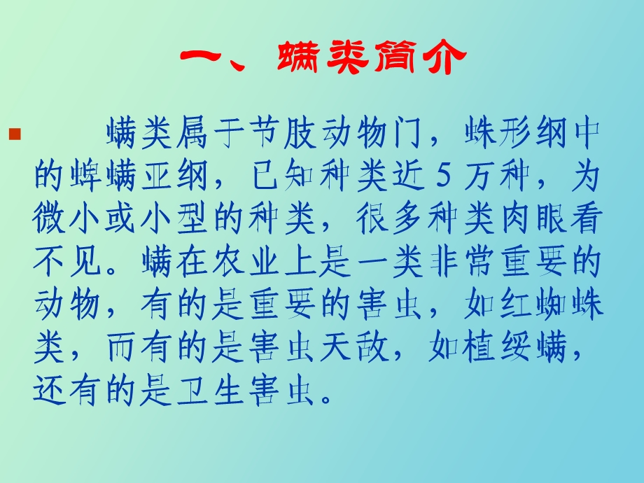 落叶果树害螨类.ppt_第2页