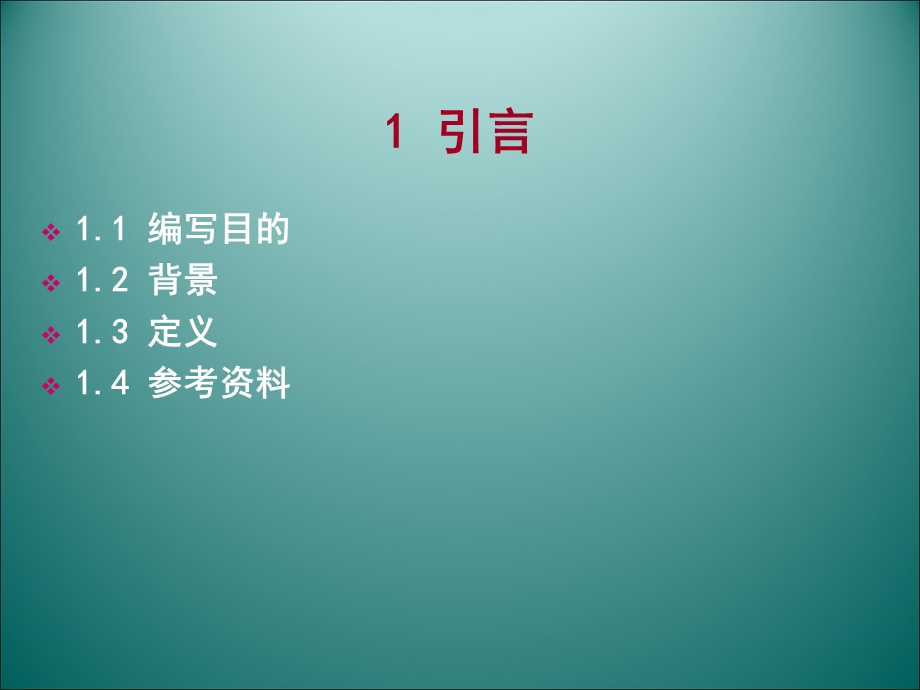 软件文档写作-概要设计-超市收银员管理系统.ppt_第2页